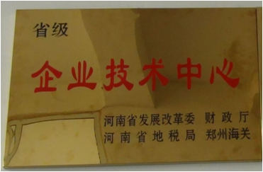 6.2014年7月，盛源科技榮獲“省級(jí)企業(yè)技術(shù)中心”榮譽(yù)稱(chēng)號(hào).png